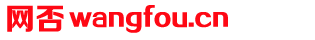 wangfou.cn